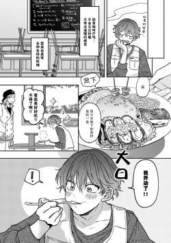 Page 8 of Uso to Yellowknife | 谎言与黄色小刀 1-3