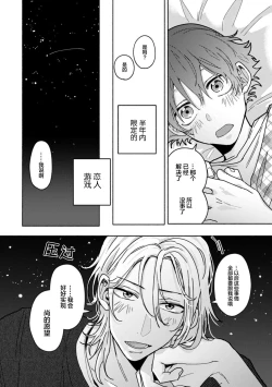 Page 97 of Uso to Yellowknife | 谎言与黄色小刀 1-3