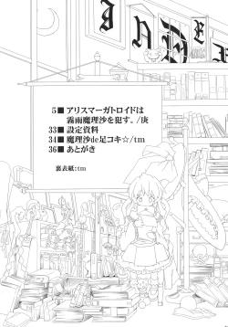 Page 4 of Alice Margatroid wa Kirisame Marisa wo Okasu