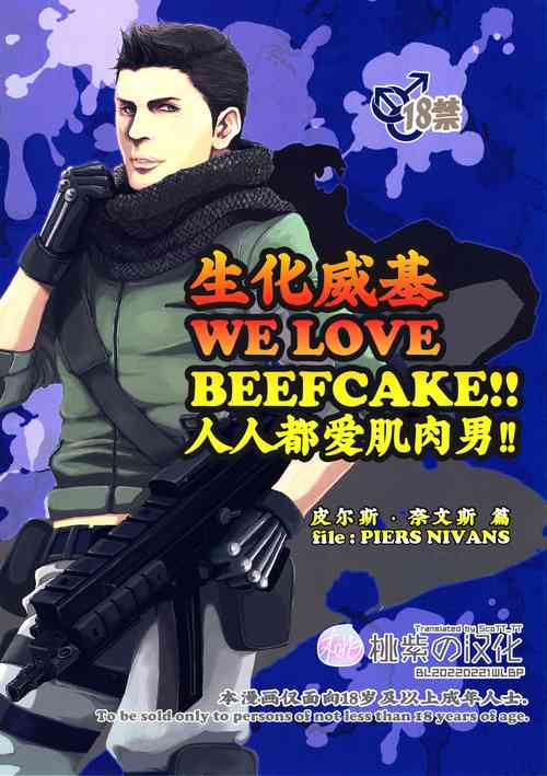 Download WE LOVE BEEFCAKE!! file:PIERS NIVANS｜人人都爱肌肉男!!皮尔斯篇