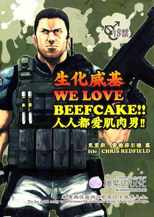 Download WE LOVE BEEFCAKE!! file:CHRIS REDFIELD｜人人都爱肌肉男!!克里斯篇