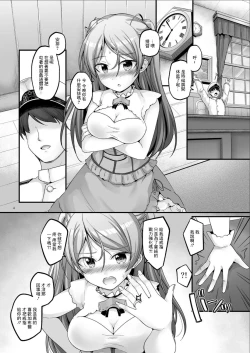 Page 4 of Bambino Bambina!（Chinese）