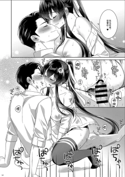 Page 54 of Yoru YahagiSaiai no Saishinei, Kai Ni ni Naru