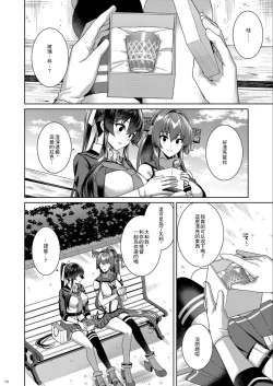 Page 74 of Yoru YahagiSaiai no Saishinei, Kai Ni ni Naru