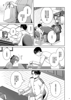 Page 79 of Yoru YahagiSaiai no Saishinei, Kai Ni ni Naru