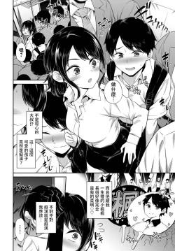 Page 2 of ドキドキ痴漢キュン♥中文翻譯