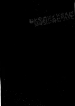 Page 3 of Aka to Ao no Maid-san ga Oni Kawaii Ken ni Tsuite  | In Regard to how the Red and Blue Maids are Extremely Cute