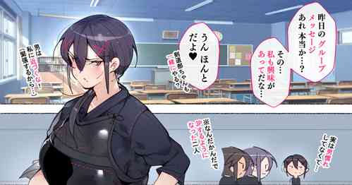 Download Majime na Kendoubu-chan mo... Issho ni Chijo! Yarouze!