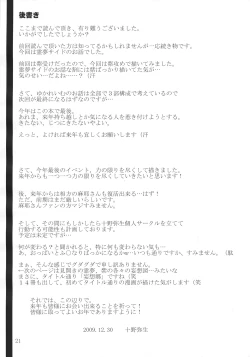 Page 21 of Touhou Mousou Kyou 14