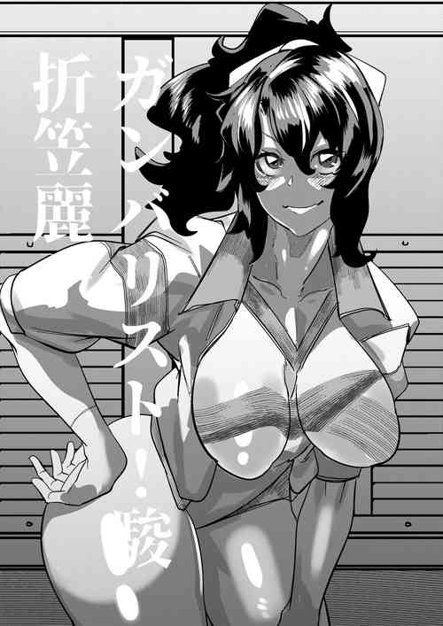 Download 折笠麗子ちゃんは支配されてる