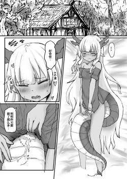 Page 5 of Ryuu no Otoshigo