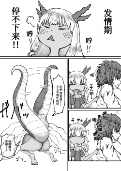 Page 6 of Ryuu no Otoshigo