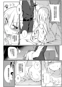 Page 17 of Yobaware Flan-chan | 夜袭小芙兰
