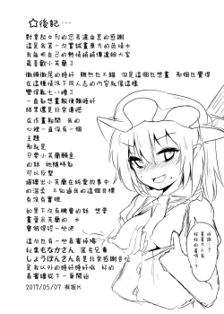 Page 39 of Yobaware Flan-chan | 夜袭小芙兰