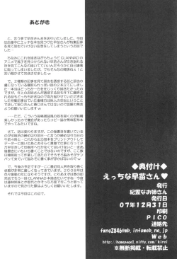 Page 29 of Ecchi na Sanae-san