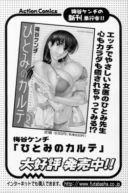 Page 22 of ひとみのカルテNo.27