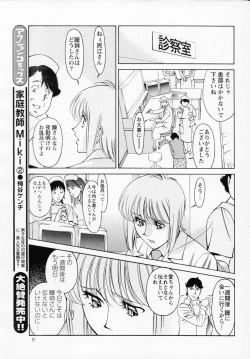 Page 8 of ひとみのカルテNo.32