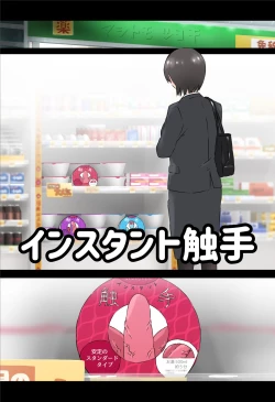 Page 1 of Insutanto Shokushu