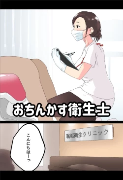 Page 1 of Ochin Kasu Eiseishi