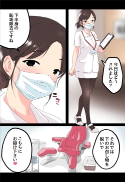 Page 2 of Ochin Kasu Eiseishi