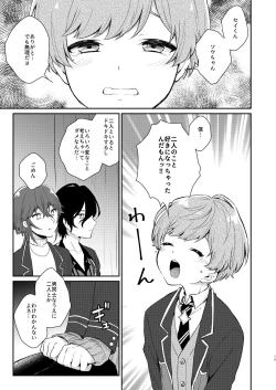 Page 14 of Teammate ni Dakareru Yume o Miru Nante!