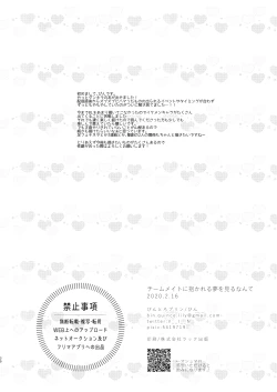 Page 29 of Teammate ni Dakareru Yume o Miru Nante!