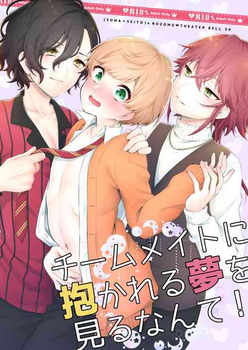Download Teammate ni Dakareru Yume o Miru Nante!