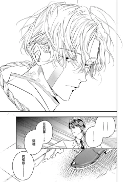 Page 184 of World's End Blue Bird | 末世青鸟 Ch. 4-10