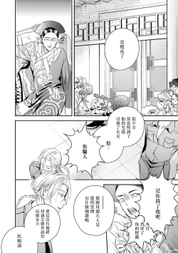 Page 209 of World's End Blue Bird | 末世青鸟 Ch. 4-10