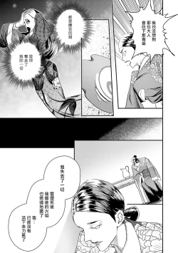 Page 255 of World's End Blue Bird | 末世青鸟 Ch. 4-10