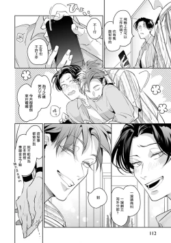 Page 111 of Zoku Ore no Seito wa Kawaikunai | 我的学生一点也不可爱 续篇 Ch. 1-3 + 番外