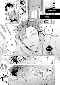 Page 119 of Zoku Ore no Seito wa Kawaikunai | 我的学生一点也不可爱 续篇 Ch. 1-3 + 番外