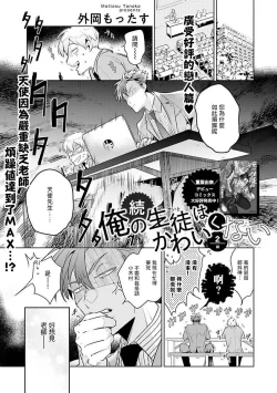 Page 37 of Zoku Ore no Seito wa Kawaikunai | 我的学生一点也不可爱 续篇 Ch. 1-3 + 番外