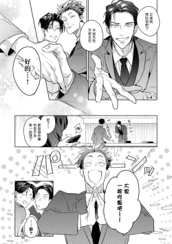 Page 90 of Zoku Ore no Seito wa Kawaikunai | 我的学生一点也不可爱 续篇 Ch. 1-3 + 番外