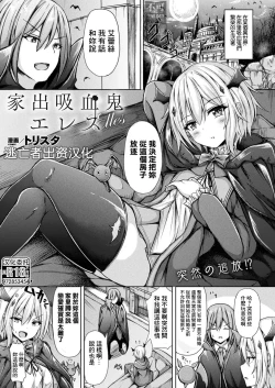 Page 1 of 家出吸血鬼エレス