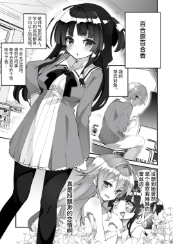 Page 4 of Yuri ni Kokurarete Josou Play Saserareru Hanashi