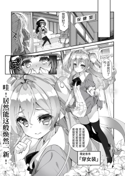 Page 8 of Yuri ni Kokurarete Josou Play Saserareru Hanashi