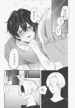 Page 12 of Tandeki ni Icchatte