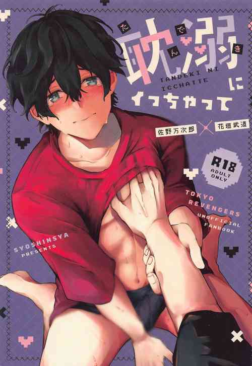 Download Tandeki ni Icchatte