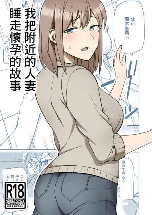 Download 近所の人妻を寝取って孕ませる話