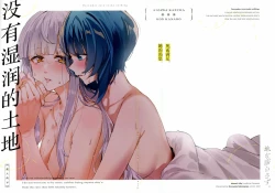 Page 1 of Chi o nurasazu/没有湿润的土地