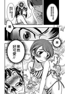 Page 4 of Mizugi de Rennyuu