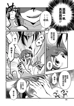 Page 6 of Mizugi de Rennyuu