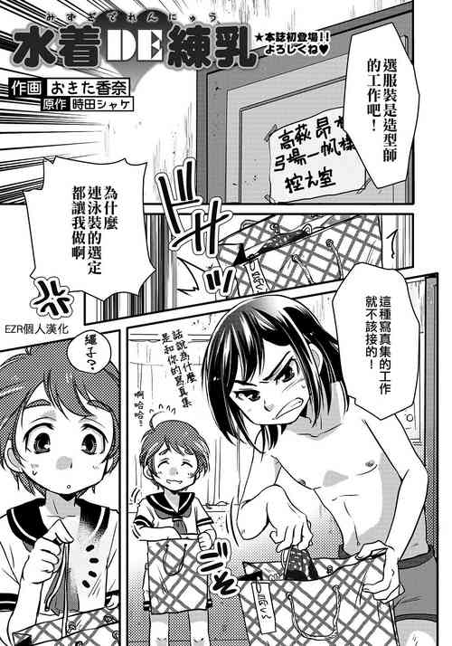 Download Mizugi de Rennyuu