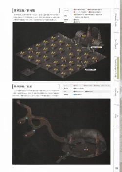 Page 133 of Fuukan no Grasesta Perfect Guidebook