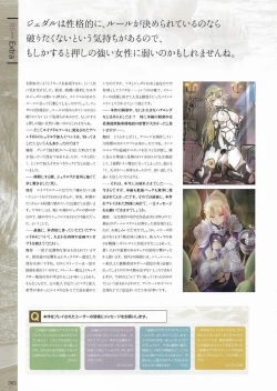 Page 303 of Fuukan no Grasesta Perfect Guidebook