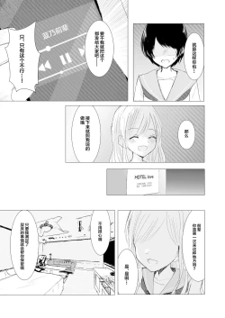 Page 19 of Kendo Shoujo no Complex