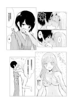 Page 25 of Kendo Shoujo no Complex