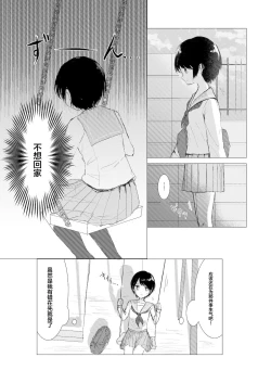 Page 9 of Kendo Shoujo no Complex