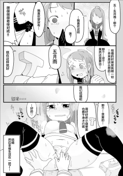 Page 54 of Omutsu Goudou Yabu